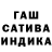 ГАШИШ AMNESIA HAZE Gevorg Shlepchyan