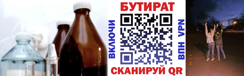 БУТИРАТ 99%  darknet как зайти  Далматово 